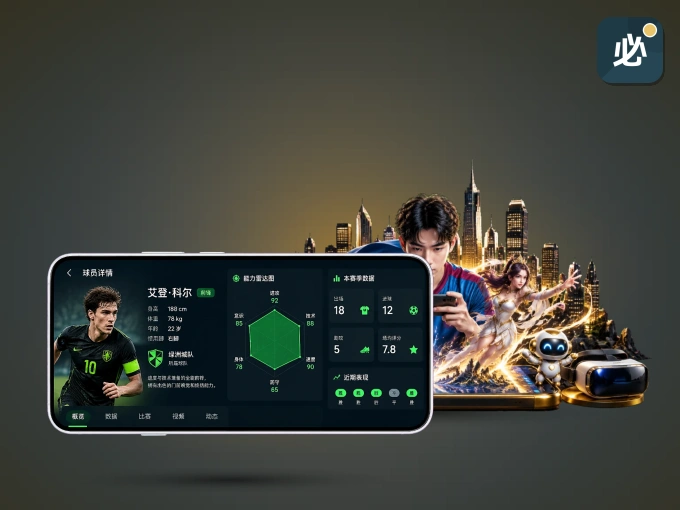 装必赢 APP，开赛信息及时收